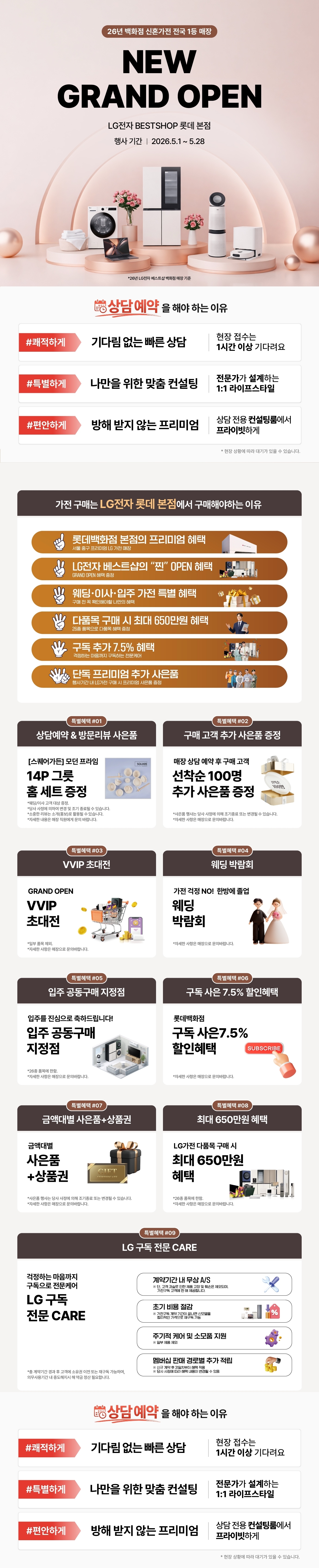 [백화점] 롯데 본점 새단장 OPEN ♥	